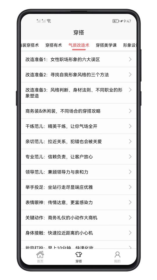 女生穿搭宝典下载_女生穿搭宝典app下载安卓最新版