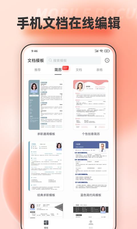 word文档编辑器下载_word文档编辑器app下载安卓最新版