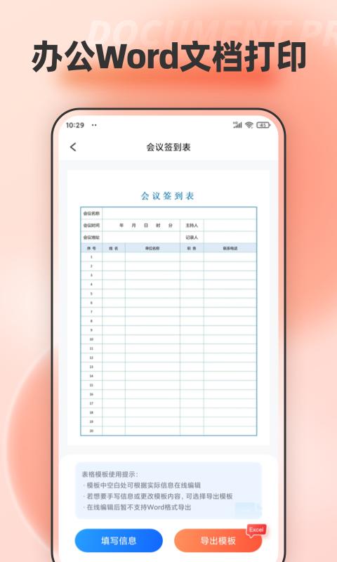 word文档编辑器下载_word文档编辑器app下载安卓最新版