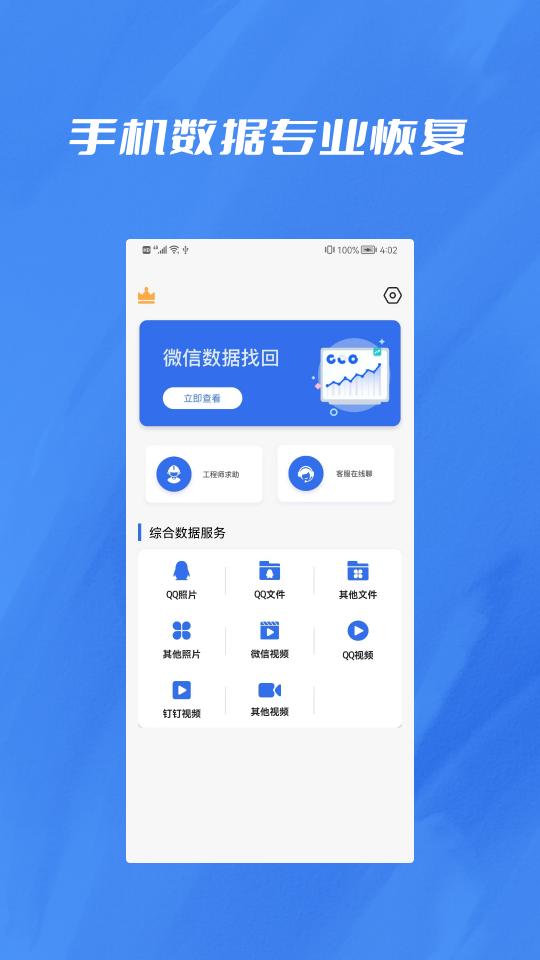 数据恢复照片修复大师下载_数据恢复照片修复大师app下载安卓最新版