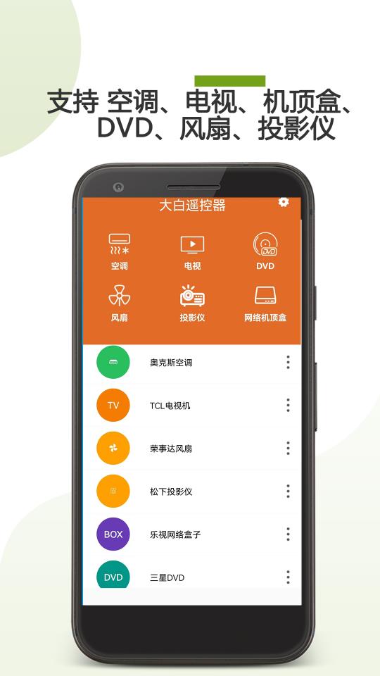 大白遥控器下载_大白遥控器app下载安卓最新版