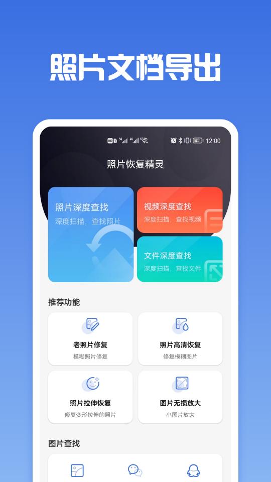 照片恢复专家下载_照片恢复专家app下载安卓最新版