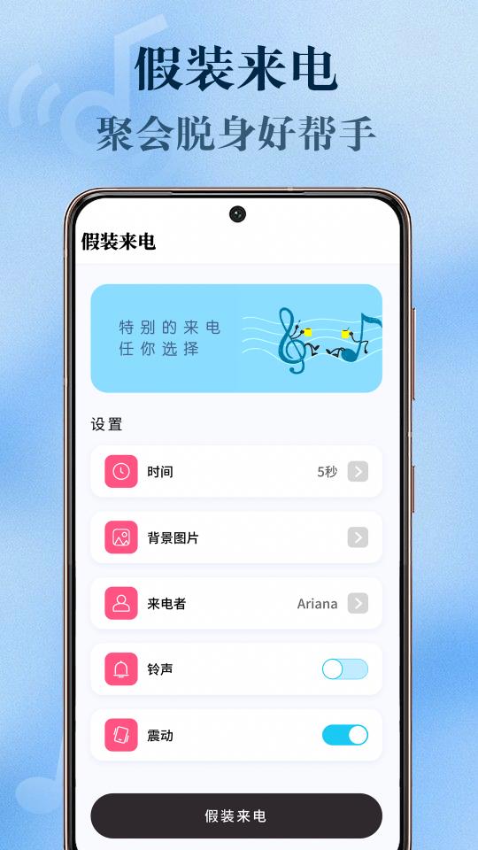 聚会逃跑神器下载_聚会逃跑神器app下载安卓最新版