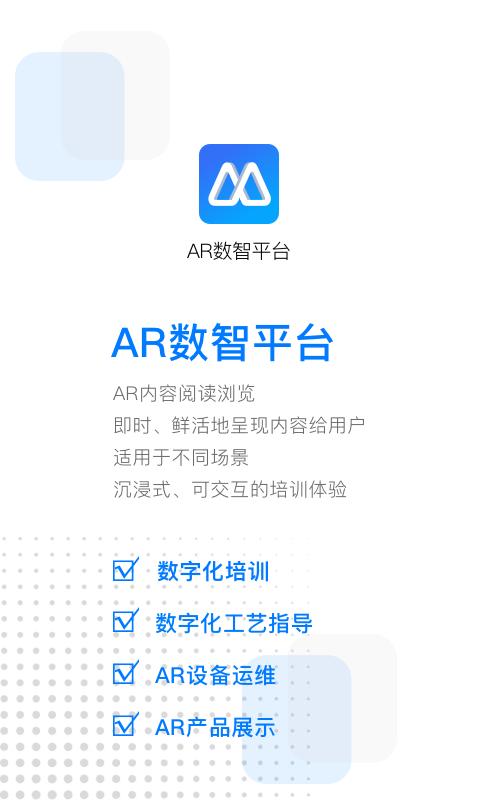 AR数智平台下载_AR数智平台app下载安卓最新版