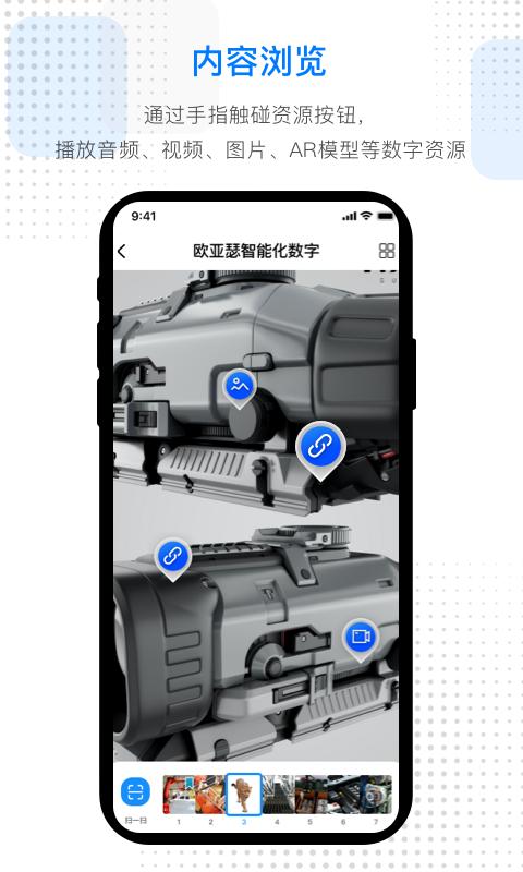 AR数智平台下载_AR数智平台app下载安卓最新版