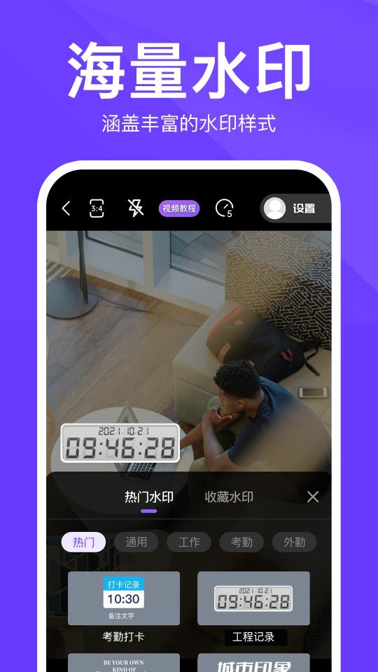 定制时间水印相机下载_定制时间水印相机app下载安卓最新版