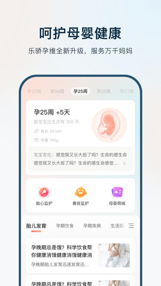 孕维下载_孕维app下载安卓最新版