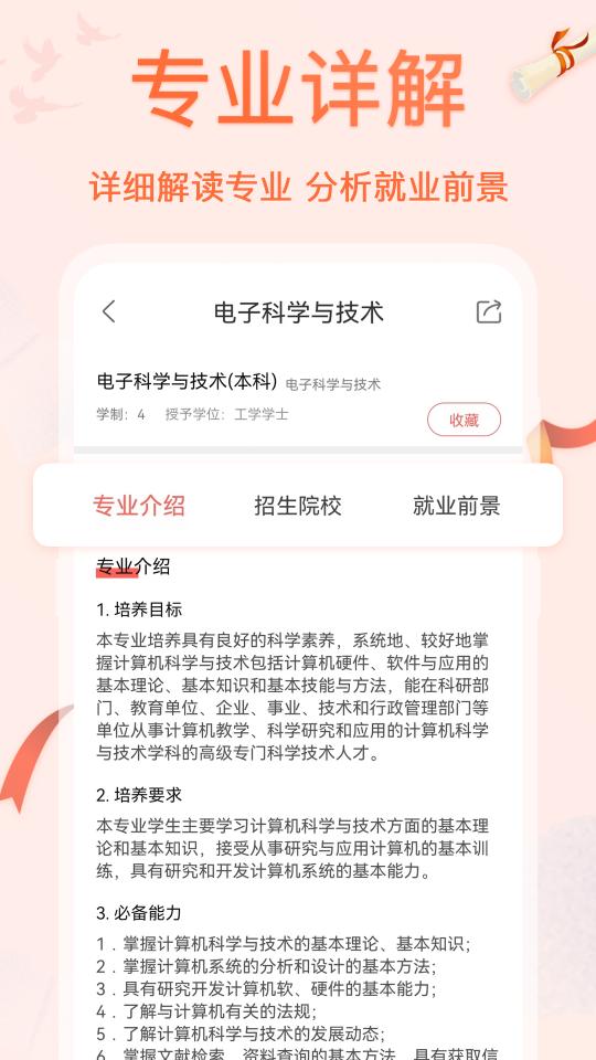 高考志愿专业填报下载_高考志愿专业填报app下载安卓最新版