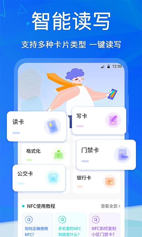 手机NFC电梯卡下载_手机NFC电梯卡app下载安卓最新版