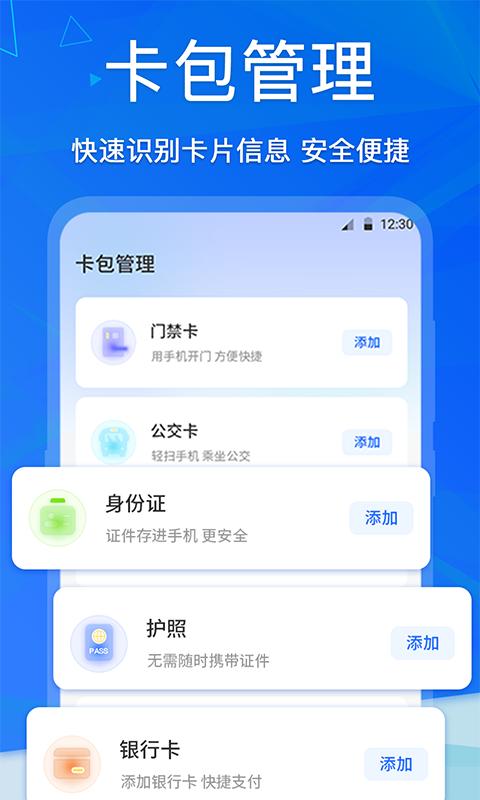 手机NFC电梯卡下载_手机NFC电梯卡app下载安卓最新版