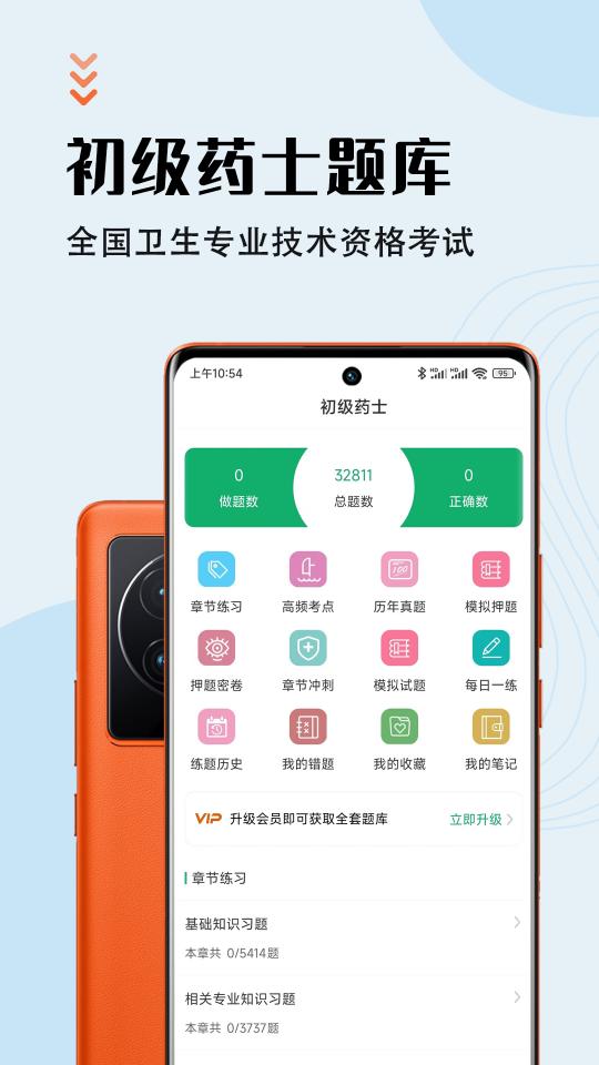 初级药士智题库下载_初级药士智题库app下载安卓最新版