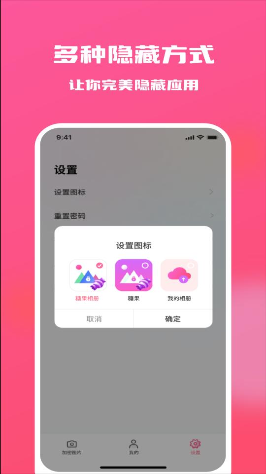 糖果隐私相册下载_糖果隐私相册app下载安卓最新版