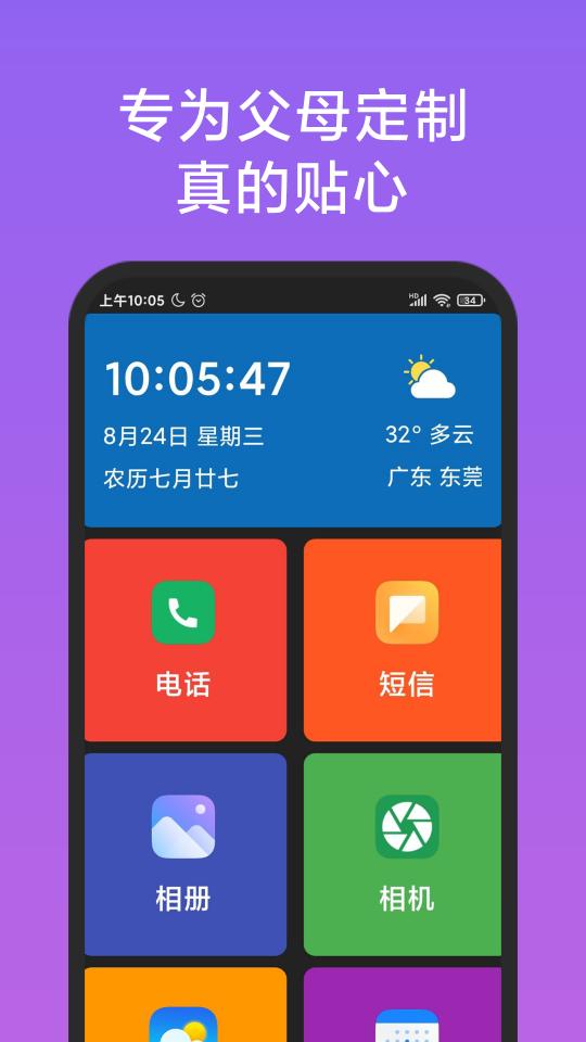 老人简用桌面下载_老人简用桌面app下载安卓最新版