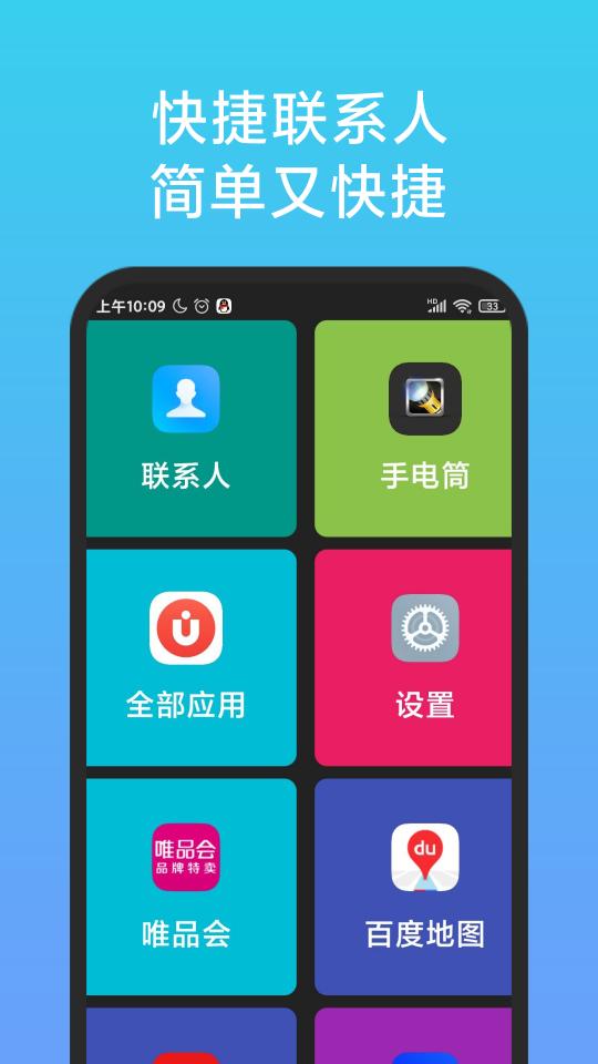 老人简用桌面下载_老人简用桌面app下载安卓最新版