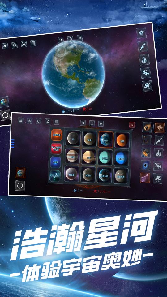 星球毁灭模拟下载_星球毁灭模拟app下载安卓最新版