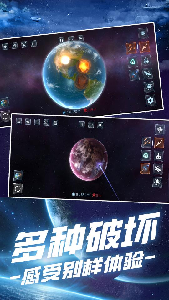 星球毁灭模拟下载_星球毁灭模拟app下载安卓最新版