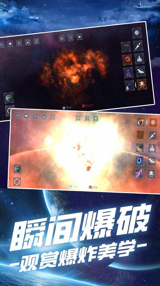 星球毁灭模拟下载_星球毁灭模拟app下载安卓最新版