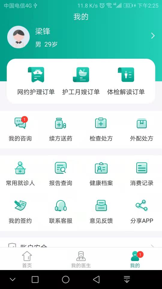 北京凤凰智慧互联网医院下载_北京凤凰智慧互联网医院app下载安卓最新版