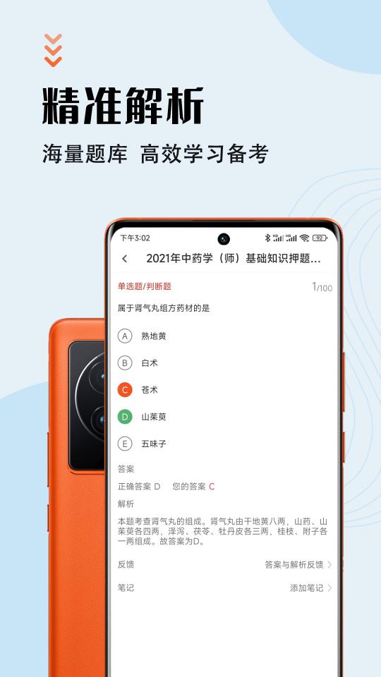中药师智题库下载_中药师智题库app下载安卓最新版