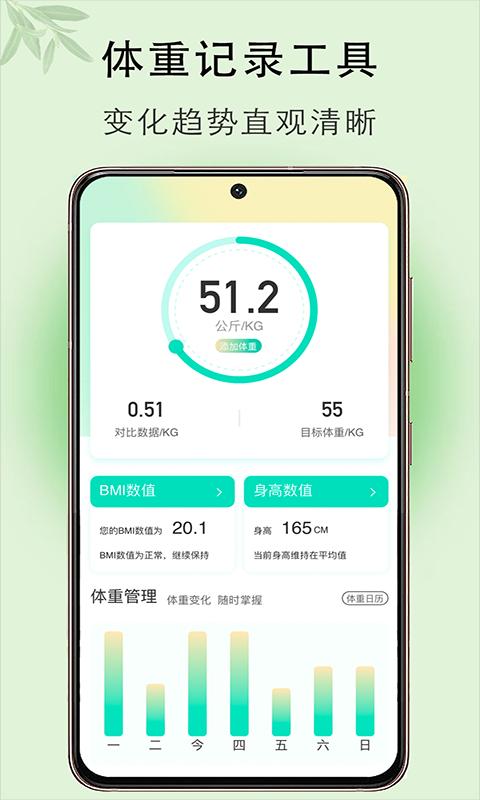体重簿子下载_体重簿子app下载安卓最新版