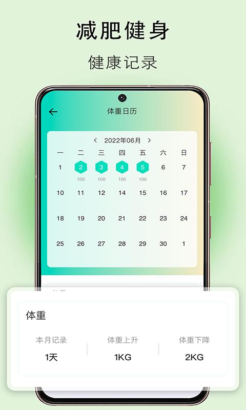 体重簿子下载_体重簿子app下载安卓最新版