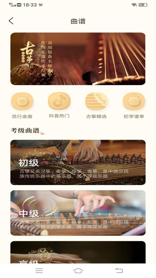 手机古筝下载_手机古筝app下载安卓最新版