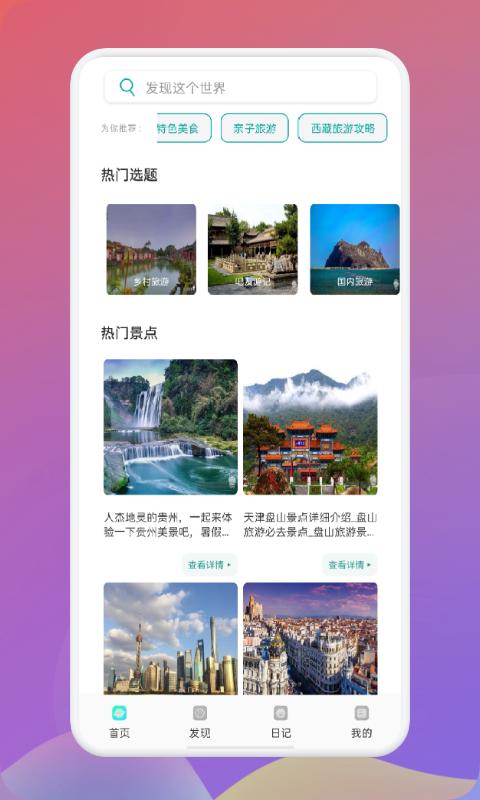 旅游联盟连下载_旅游联盟连app下载安卓最新版