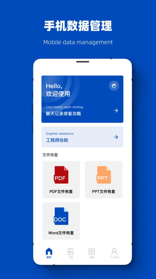 聊天记录恢复数据大师下载_聊天记录恢复数据大师app下载安卓最新版