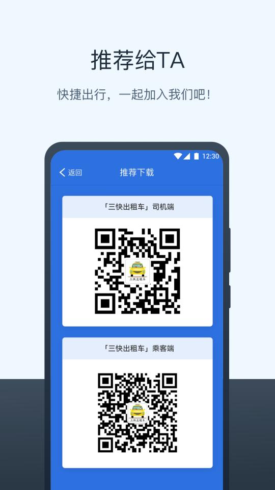 三快出租车司机下载_三快出租车司机app下载安卓最新版