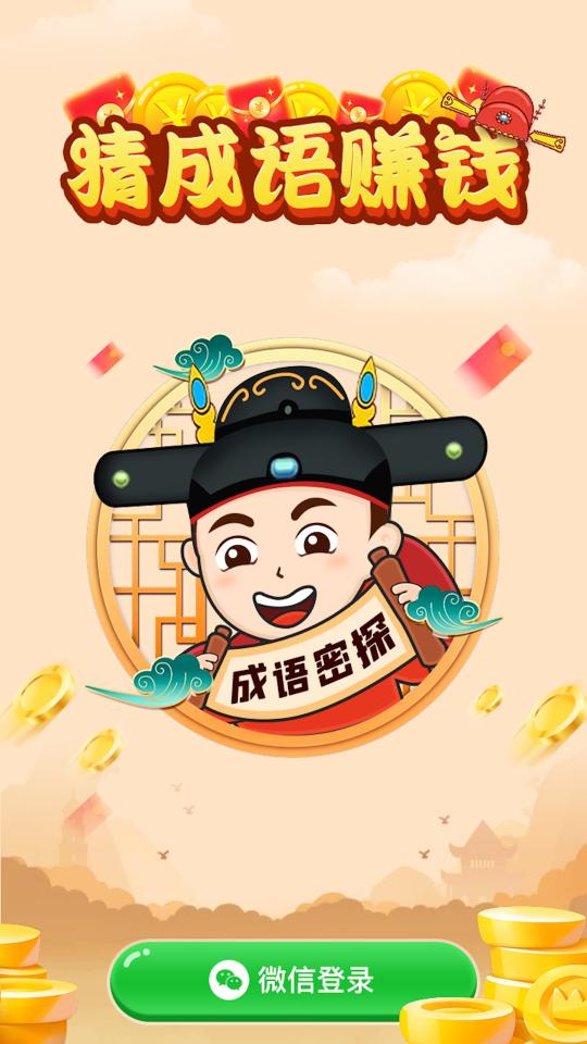 成语密探下载_成语密探app下载安卓最新版