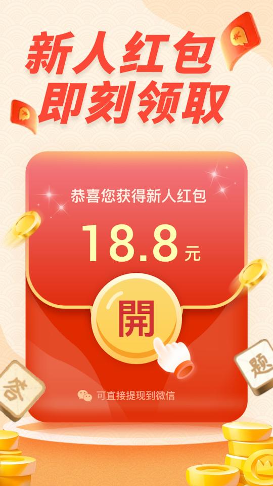 成语密探下载_成语密探app下载安卓最新版