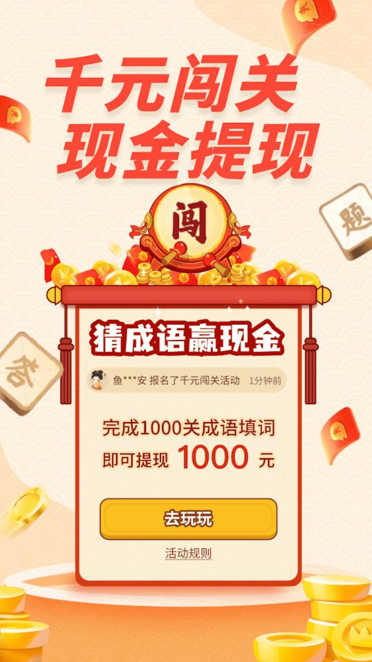 成语密探下载_成语密探app下载安卓最新版