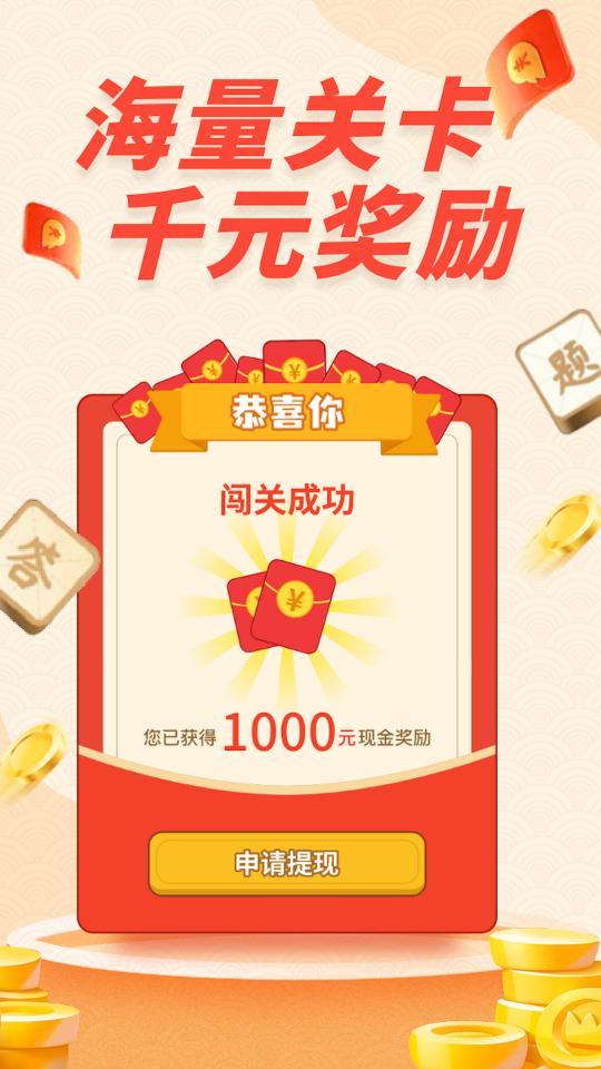 成语密探下载_成语密探app下载安卓最新版