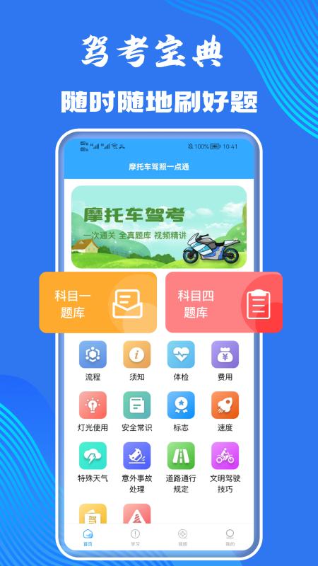 摩托车考试下载_摩托车考试app下载安卓最新版