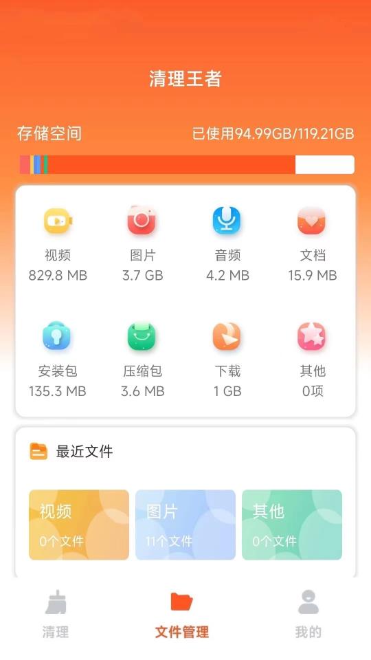 清理王者下载_清理王者app下载安卓最新版