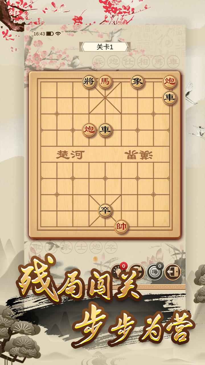 经典单机中国象棋下载_经典单机中国象棋app下载安卓最新版