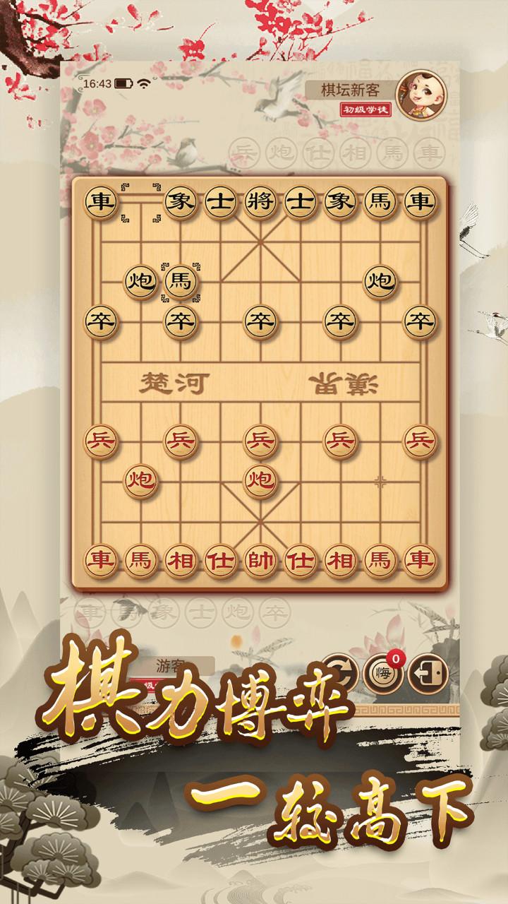 经典单机中国象棋下载_经典单机中国象棋app下载安卓最新版