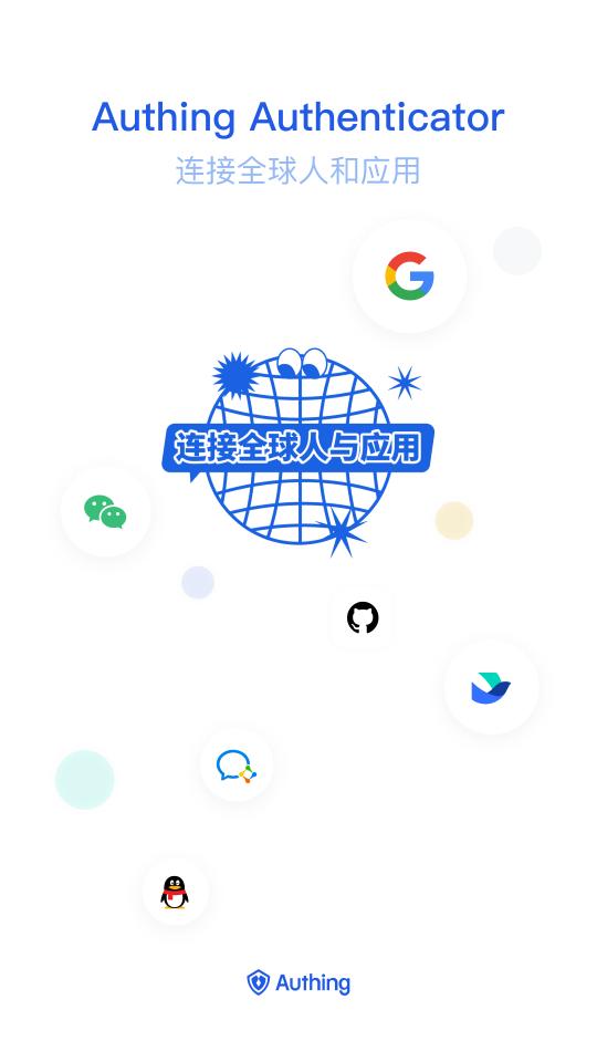 Authing 令牌下载_Authing 令牌app下载安卓最新版