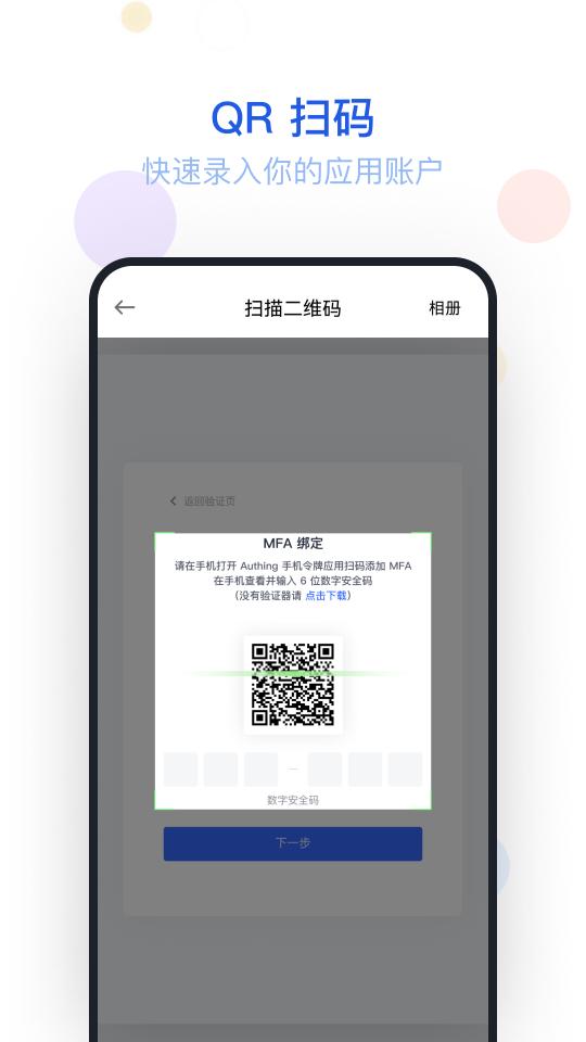 Authing 令牌下载_Authing 令牌app下载安卓最新版