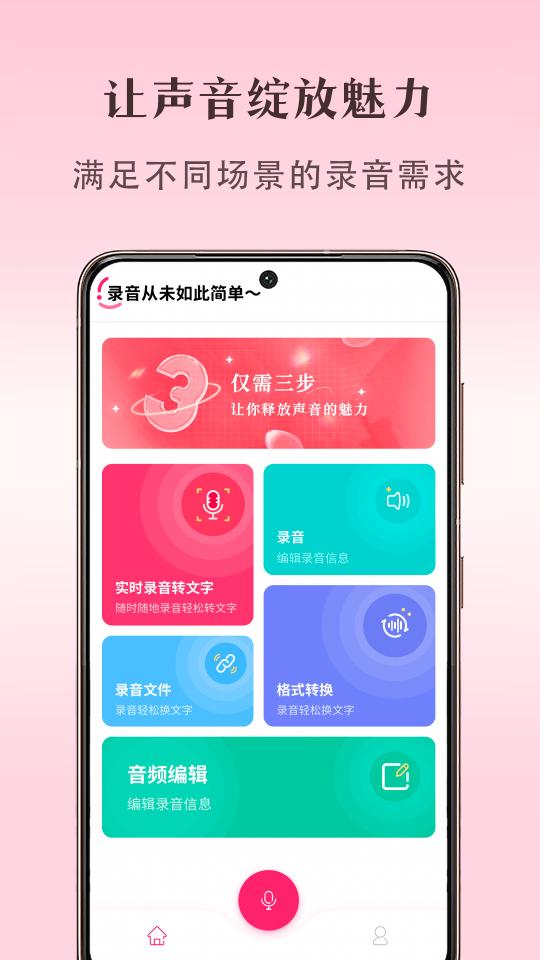 天天录音下载_天天录音app下载安卓最新版