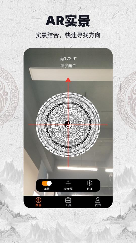 AR罗盘下载_AR罗盘app下载安卓最新版