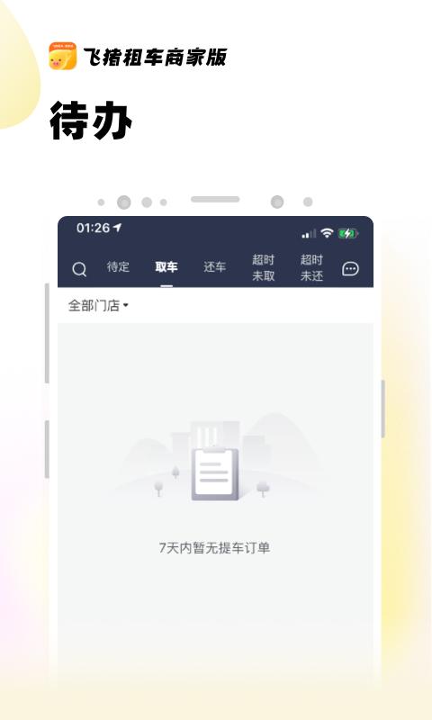 飞猪租车商家版下载_飞猪租车商家版app下载安卓最新版