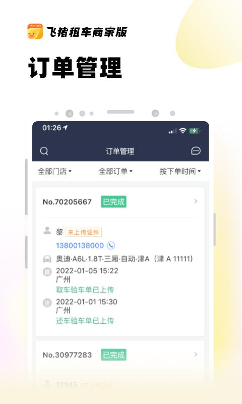 飞猪租车商家版下载_飞猪租车商家版app下载安卓最新版