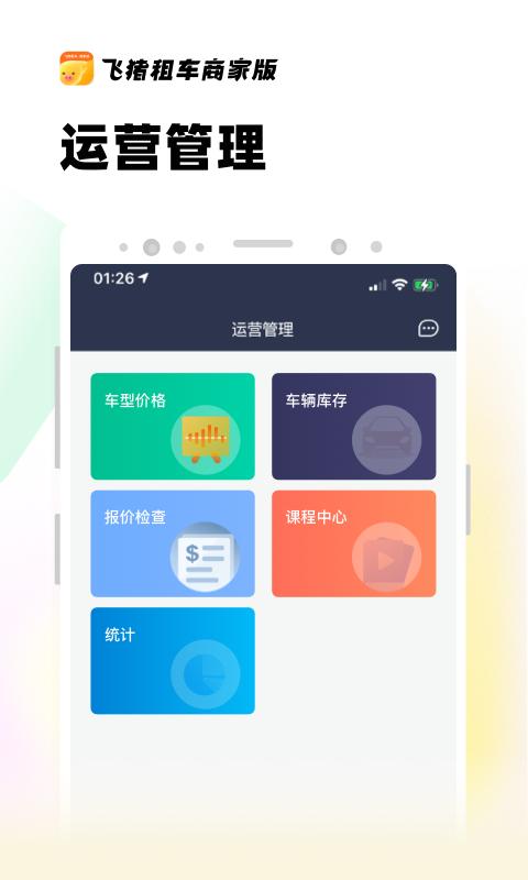飞猪租车商家版下载_飞猪租车商家版app下载安卓最新版