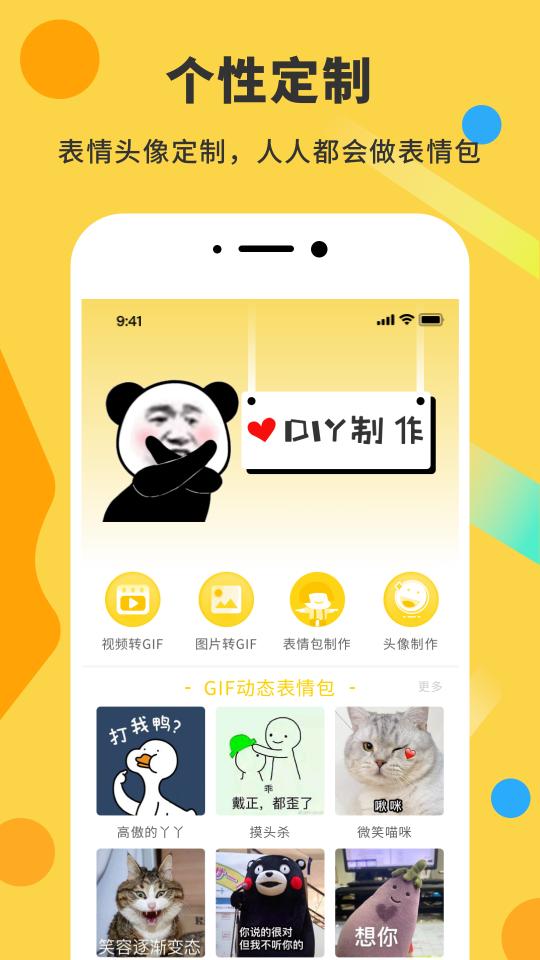 表情包制作DIY神器下载_表情包制作DIY神器app下载安卓最新版