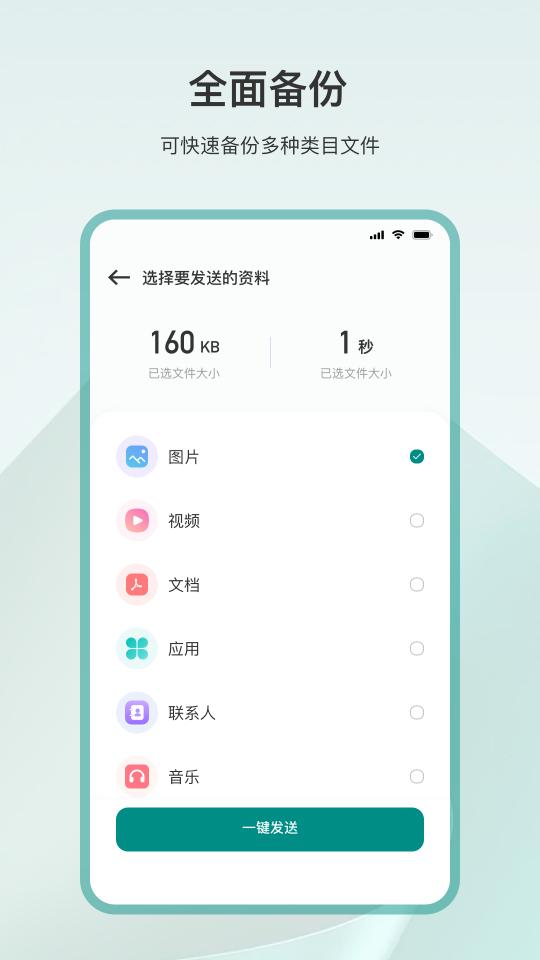 克隆互传下载_克隆互传app下载安卓最新版