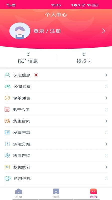 联多多货主端下载_联多多货主端app下载安卓最新版