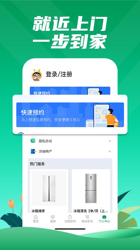 冰箱维修一步到家下载_冰箱维修一步到家app下载安卓最新版