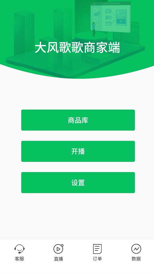 大风歌歌商家版下载_大风歌歌商家版app下载安卓最新版