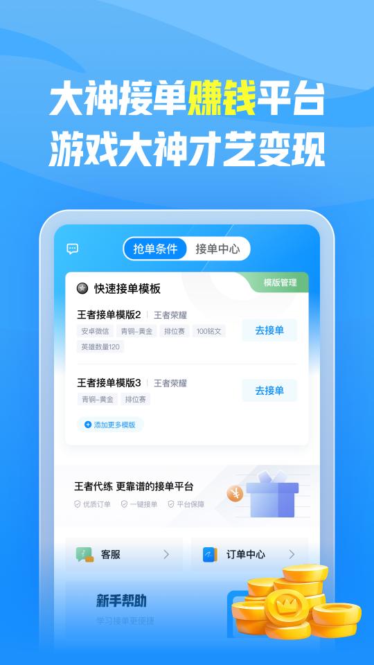 王者代练下载_王者代练app下载安卓最新版